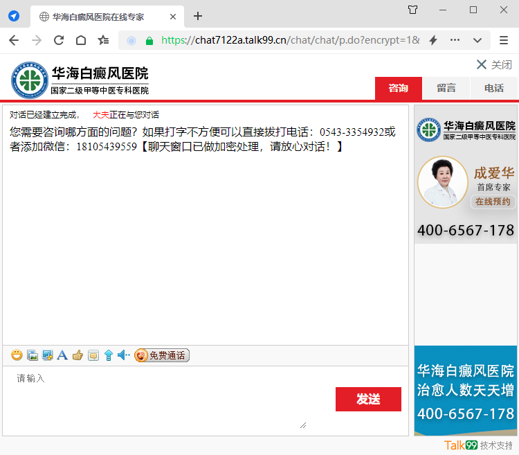 濱州華海白癜風(fēng)醫(yī)院提供在線咨詢服務(wù)